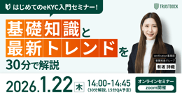 2026年1月22日開催のウェビナー