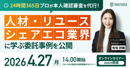 2026年4月27日自社ウェビナー