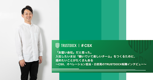 trustdock-csx-shiraiwa1.png?