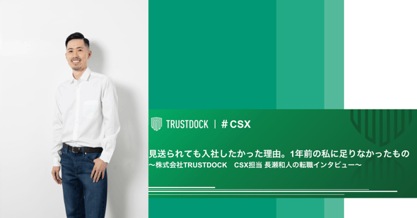 trustdock-csx-nagase1-1.png?