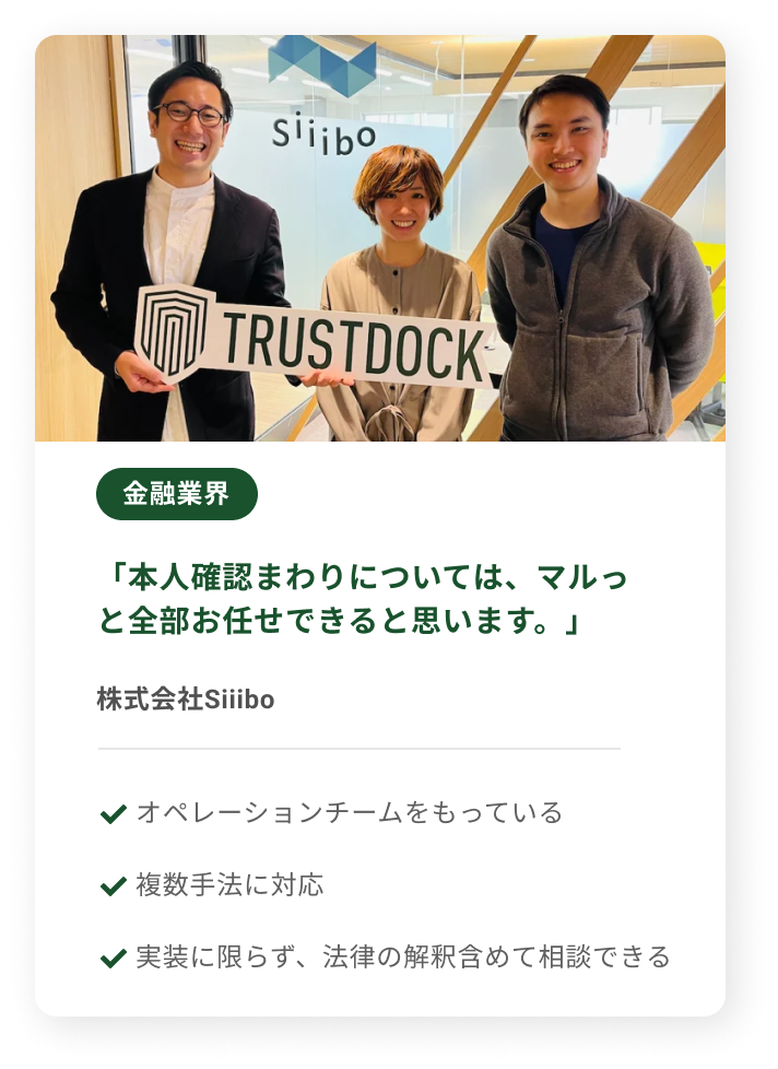 法人向け本人確認・法人eKYC│サービス・製品情報│KYC・本人確認なら