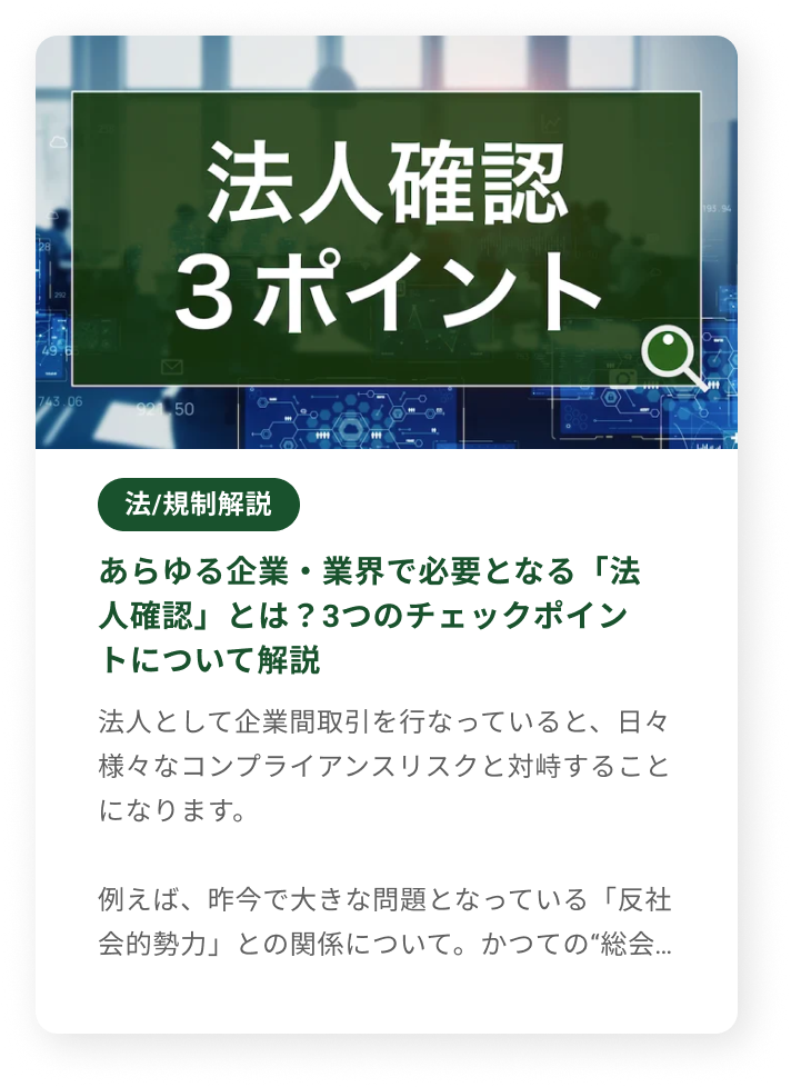 法人向け本人確認・法人eKYC│サービス・製品情報│KYC・本人確認なら