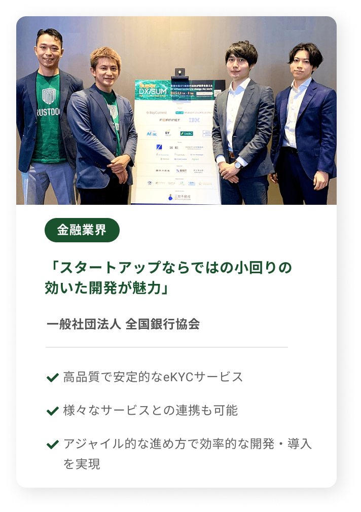 不正防止・リスク管理のための本人確認│サービス・製品情報